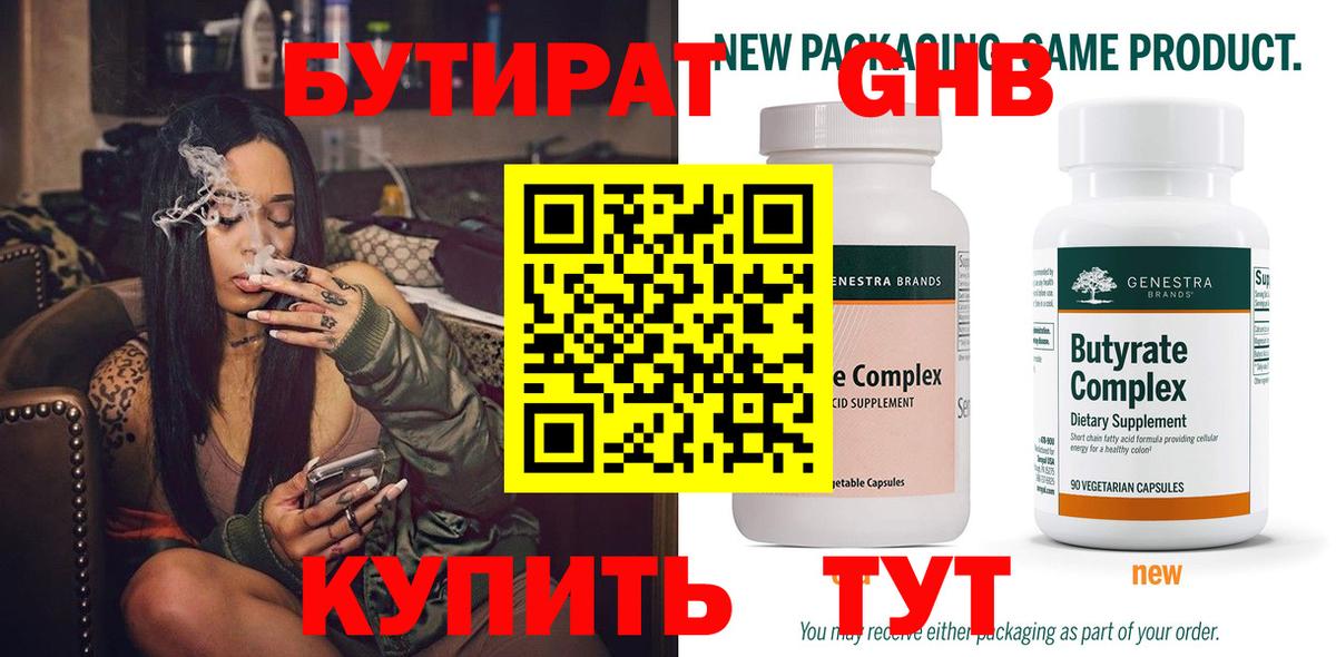 Бутират 99% Учалы