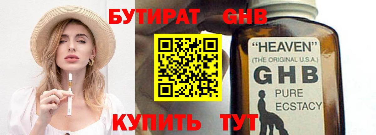 Бутират 1.4BDO  Вход с VPN  Учалы 