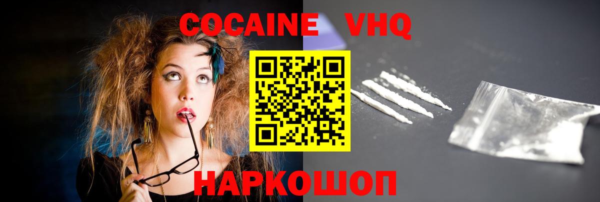 Кокаин VHQ  как найти   Учалы  Вход с VPN  Кокаин FishScale 