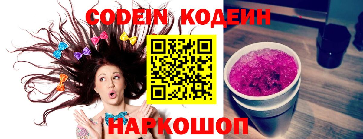 Codein напиток Lean (лин)  Вход с VPN  Учалы 