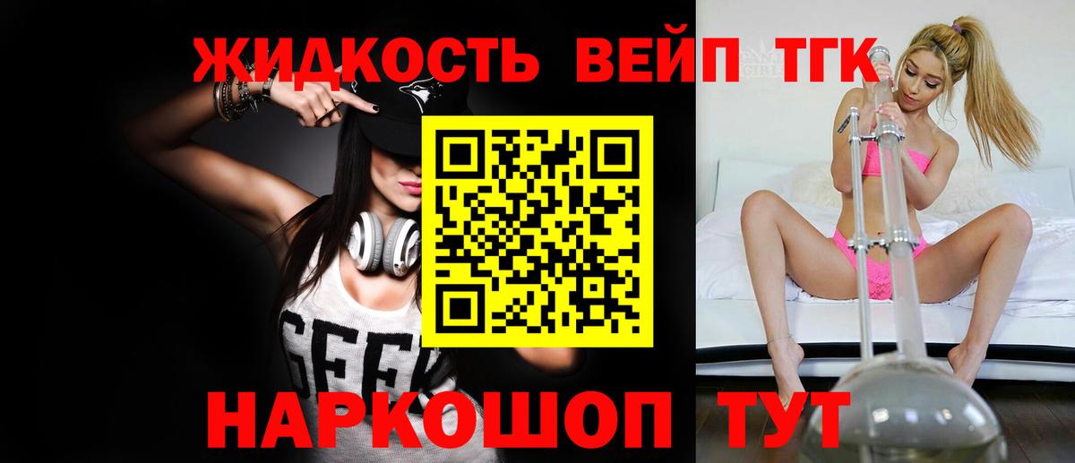 ТГК жижа  Вход с VPN  Учалы 